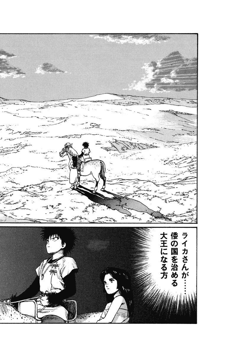 Dũng Sĩ RaiKa Volume 3 - 78