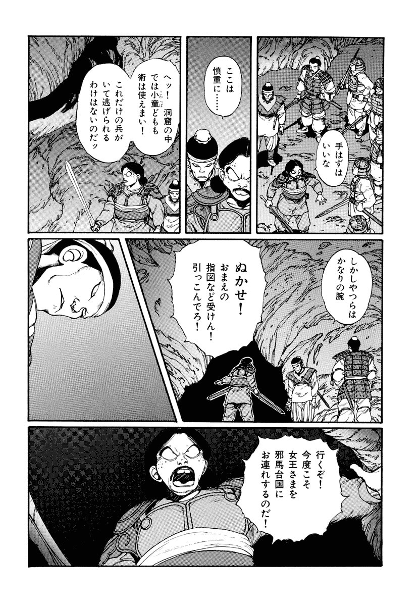 Dũng Sĩ RaiKa Volume 3 - 86