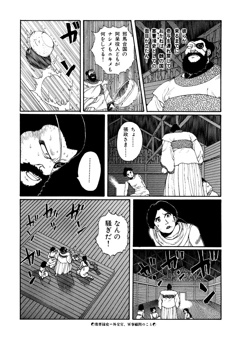 Dũng Sĩ RaiKa Volume 3 - 105