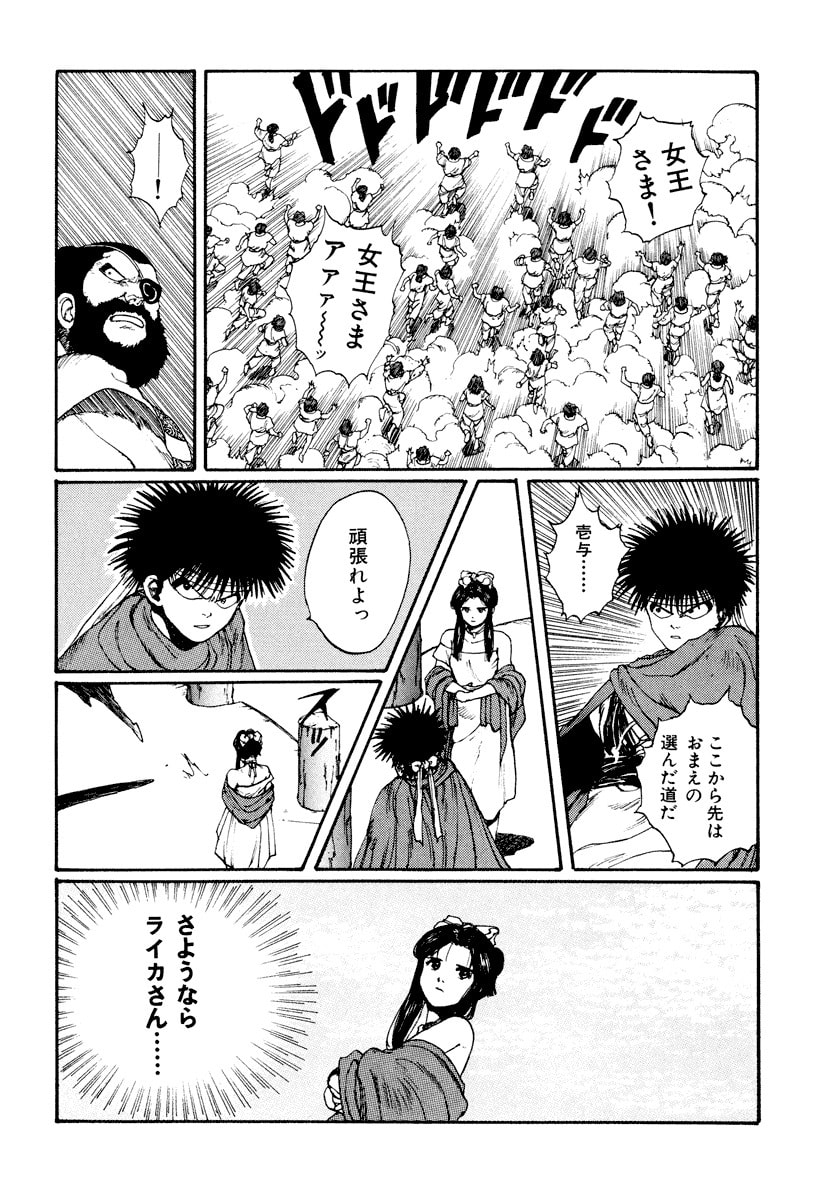 Dũng Sĩ RaiKa Volume 3 - 110
