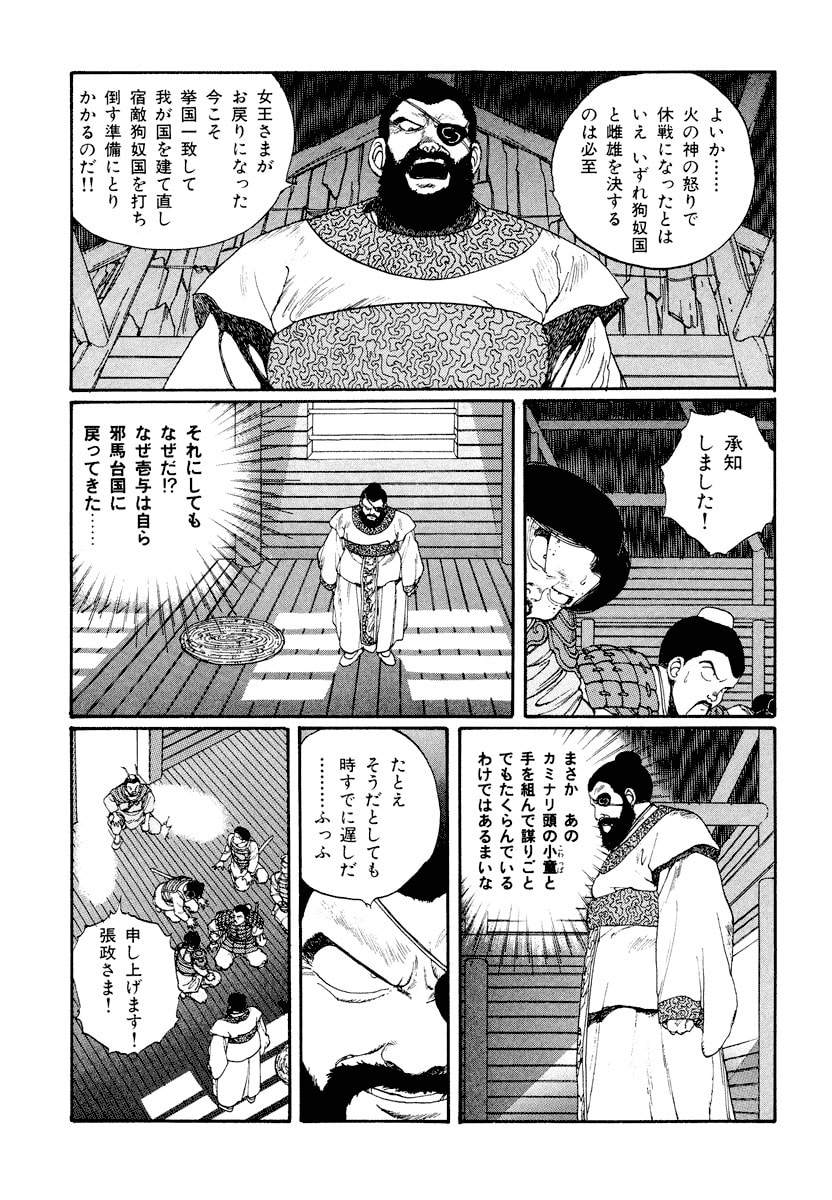 Dũng Sĩ RaiKa Volume 3 - 123