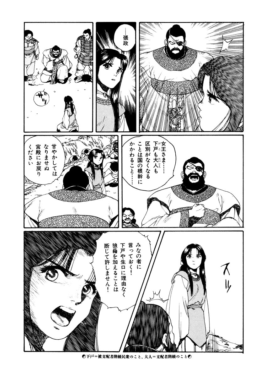 Dũng Sĩ RaiKa Volume 3 - 129