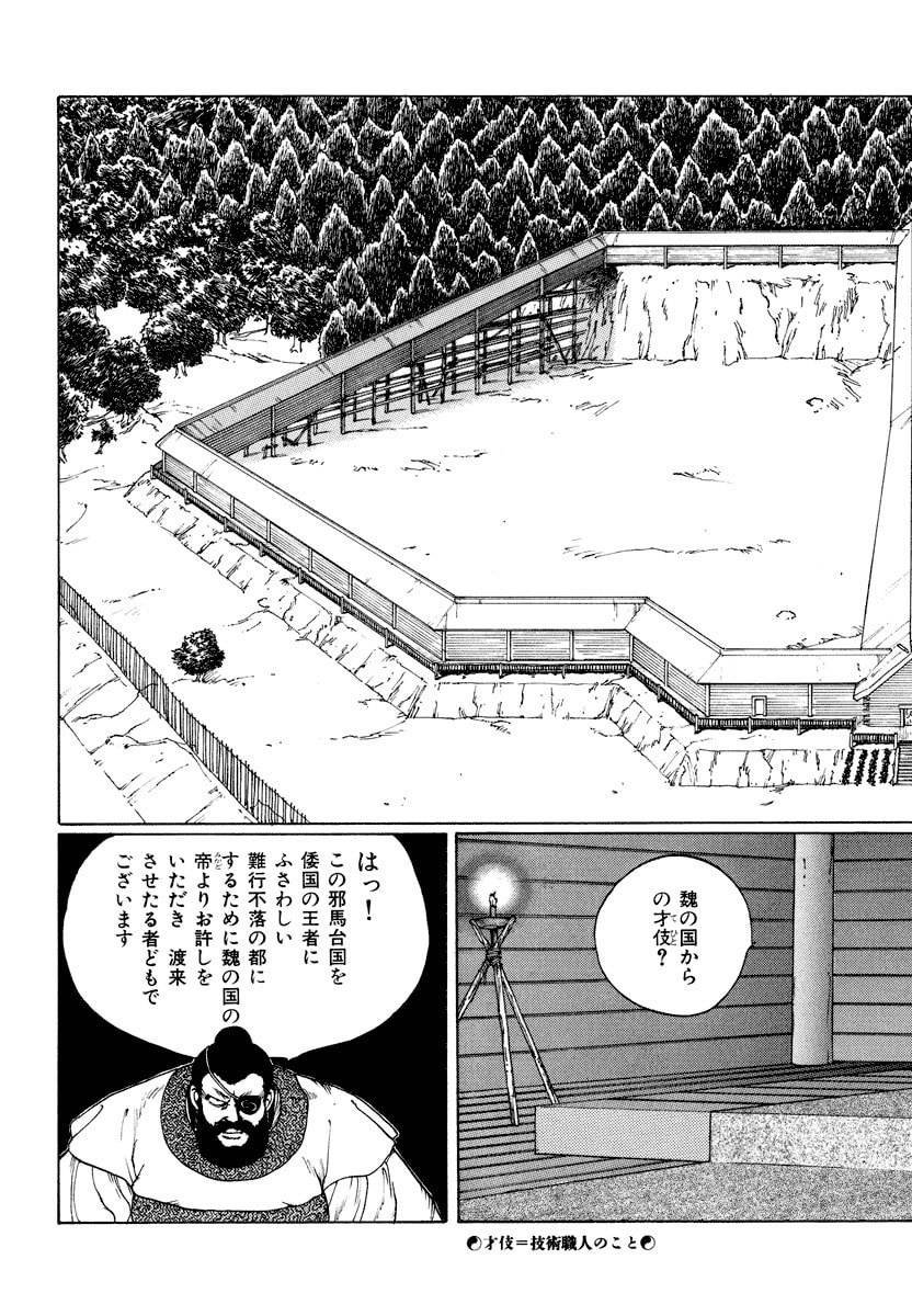 Dũng Sĩ RaiKa Volume 3 - 135