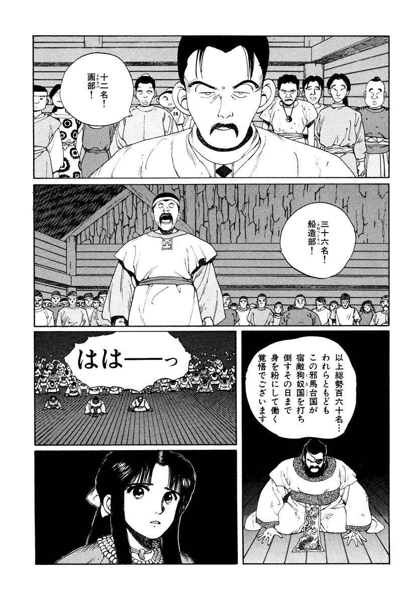 Dũng Sĩ RaiKa Volume 3 - 137