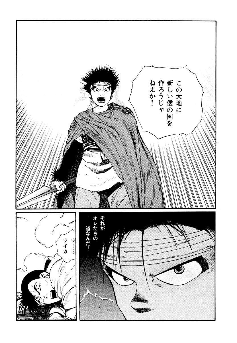 Dũng Sĩ RaiKa Volume 3 - 170