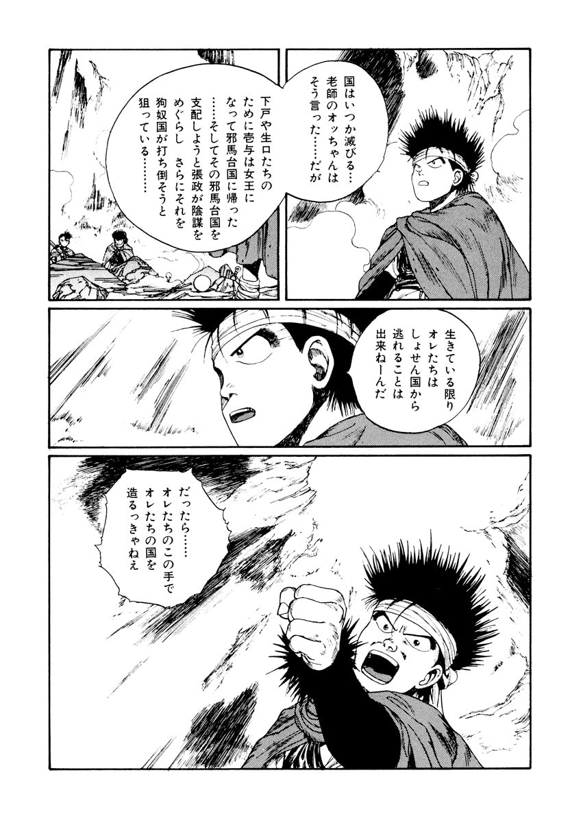 Dũng Sĩ RaiKa Volume 3 - 171