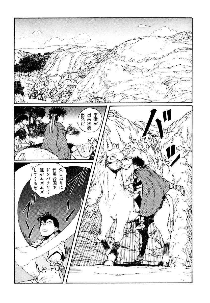 Dũng Sĩ RaiKa Volume 3 - 174