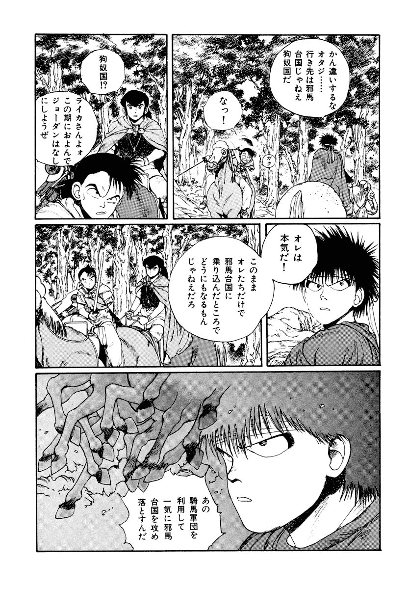 Dũng Sĩ RaiKa Volume 3 - 175