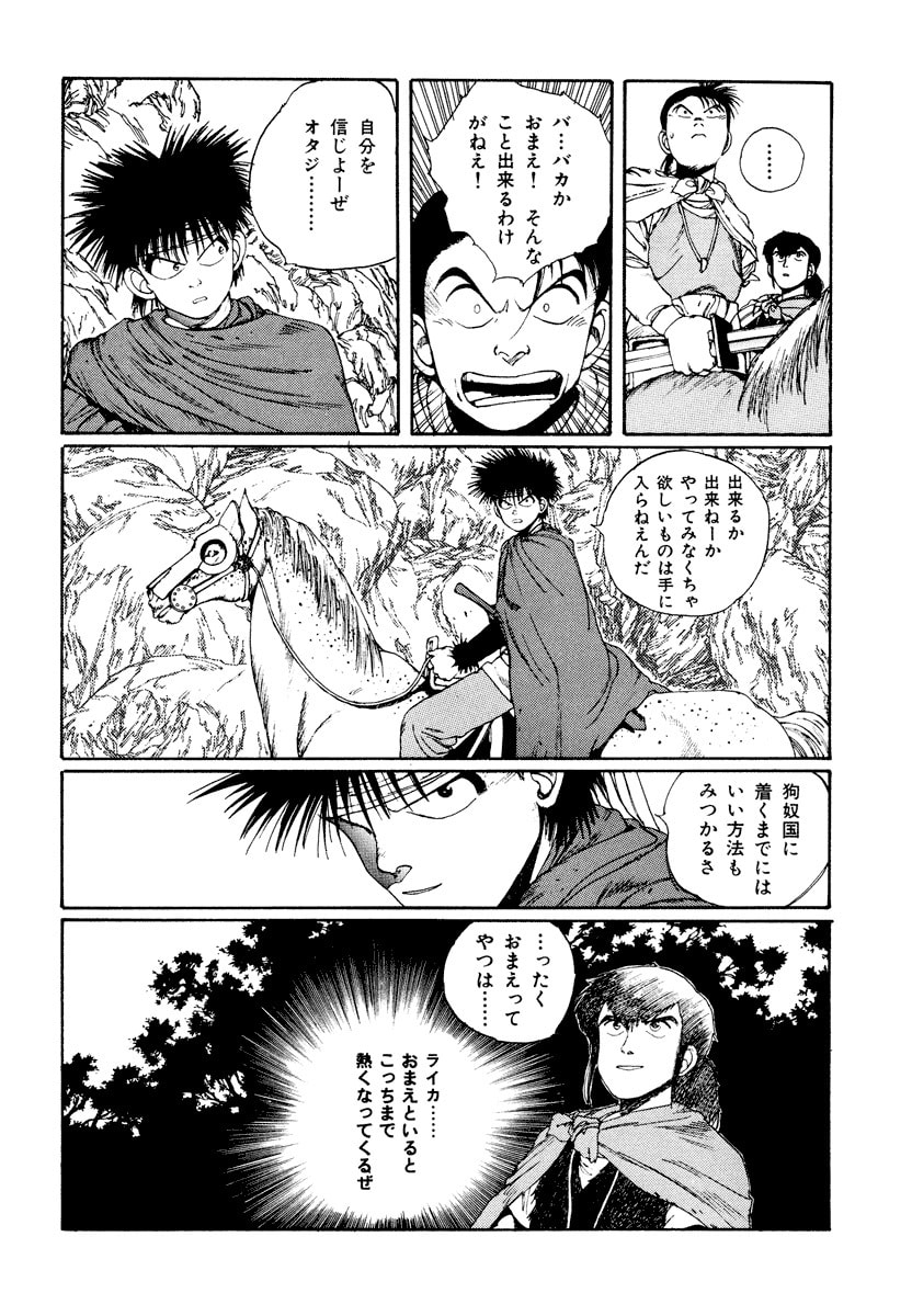 Dũng Sĩ RaiKa Volume 3 - 176
