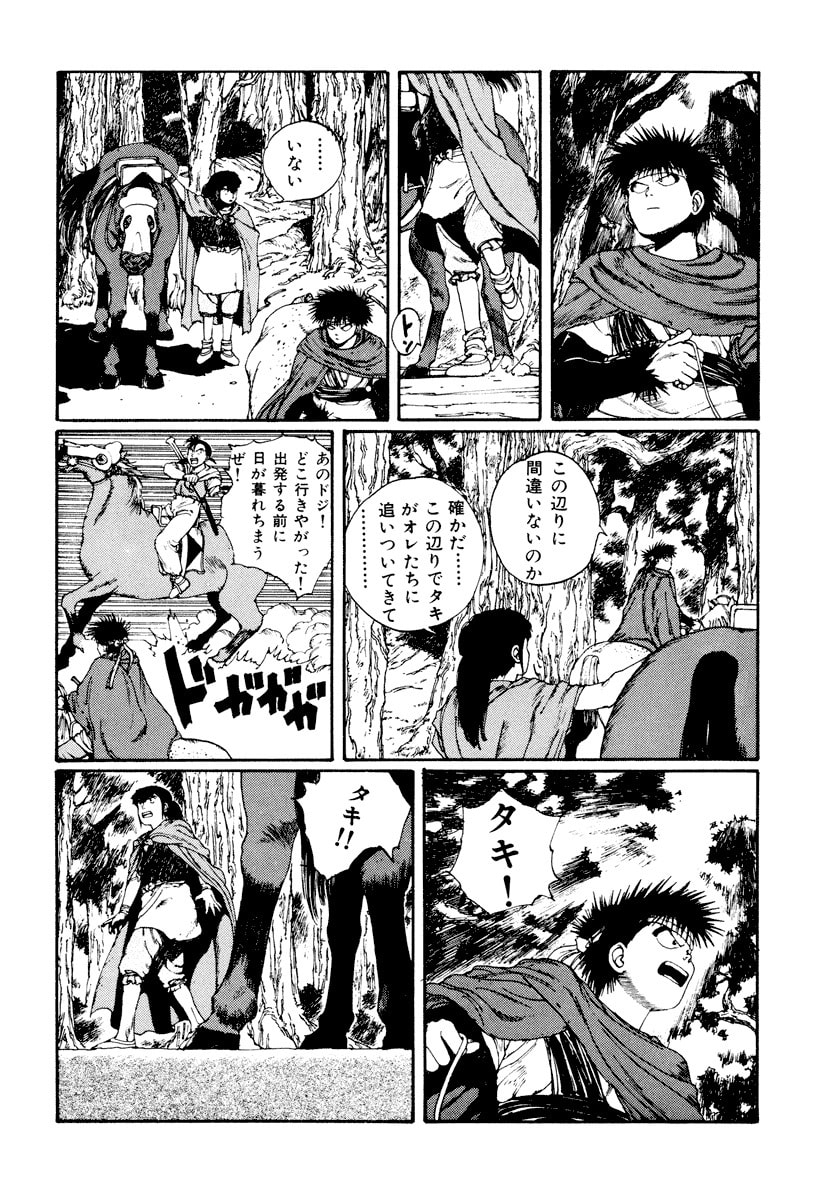 Dũng Sĩ RaiKa Volume 3 - 178
