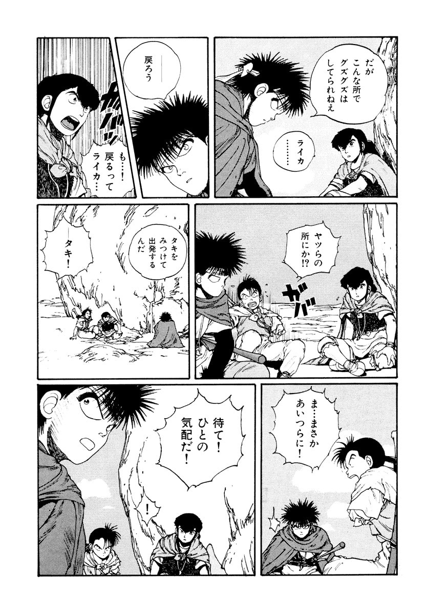 Dũng Sĩ RaiKa Volume 3 - 203