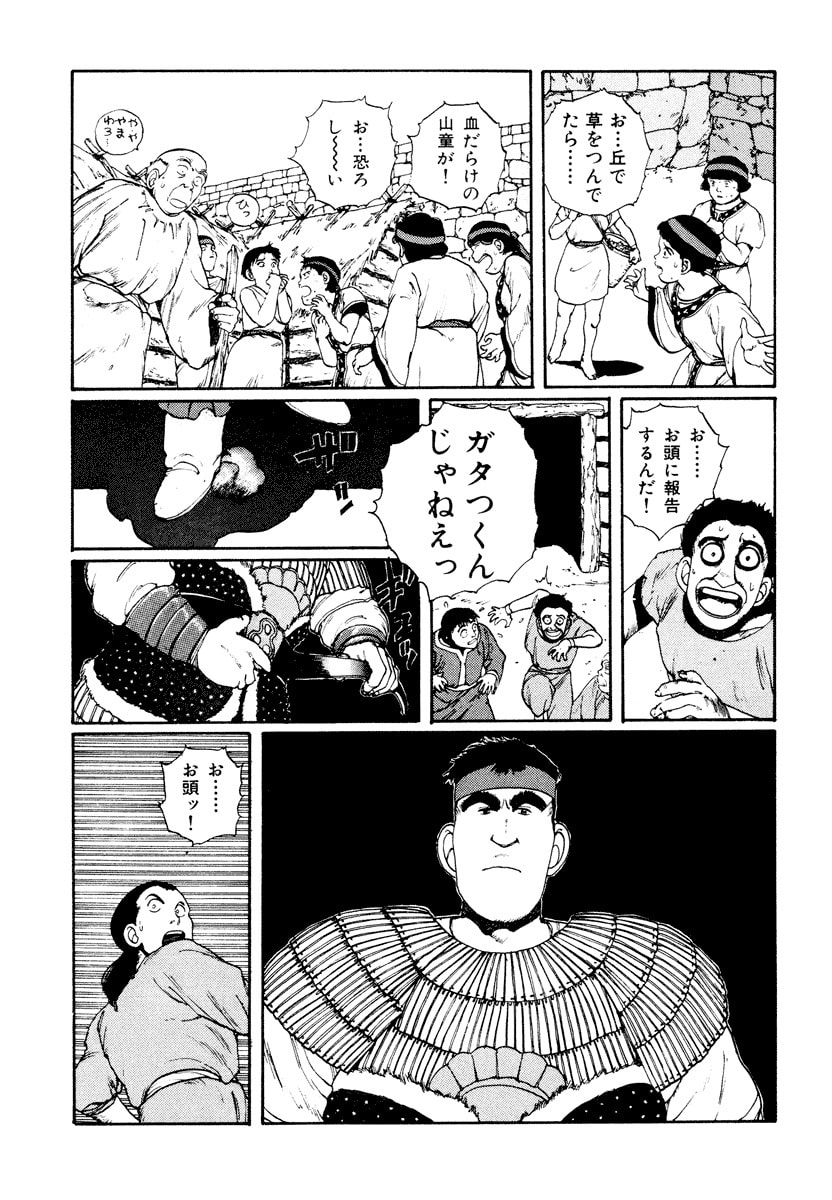 Dũng Sĩ RaiKa Volume 3 - 229