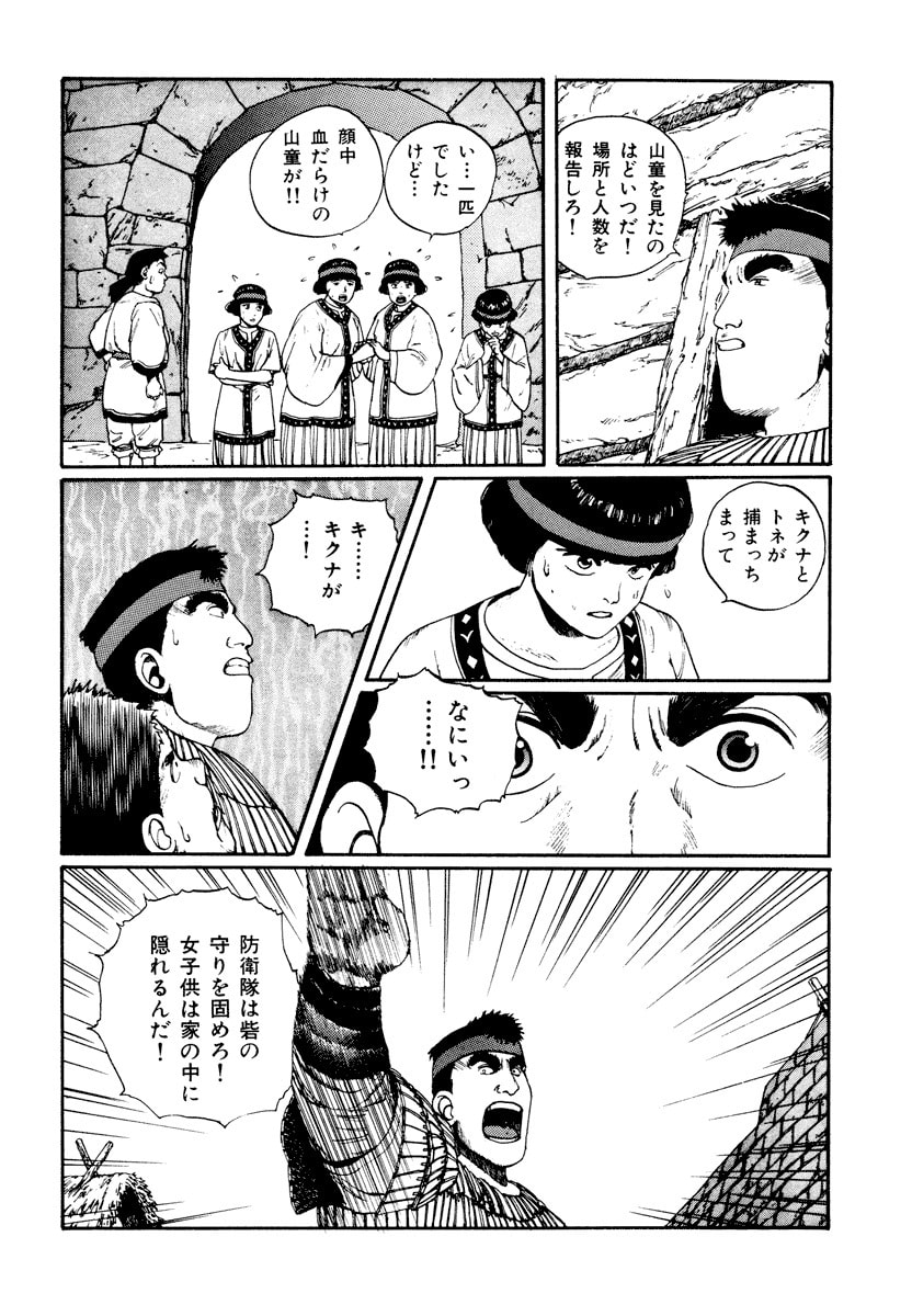 Dũng Sĩ RaiKa Volume 3 - 230