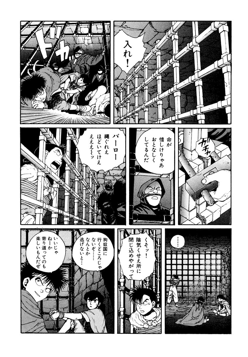 Dũng Sĩ RaiKa Volume 3 - 245