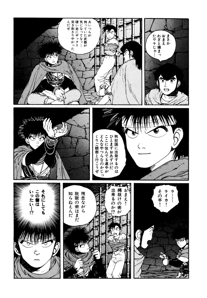 Dũng Sĩ RaiKa Volume 3 - 246