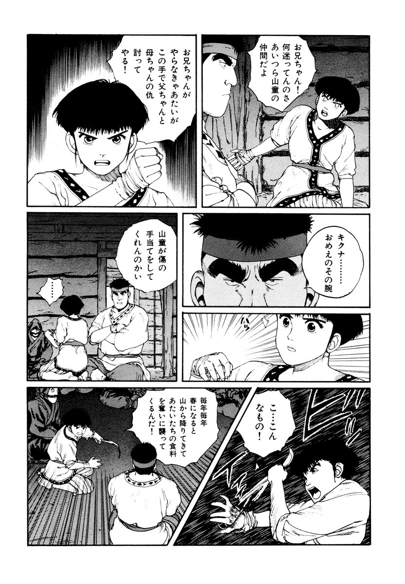 Dũng Sĩ RaiKa Volume 3 - 248