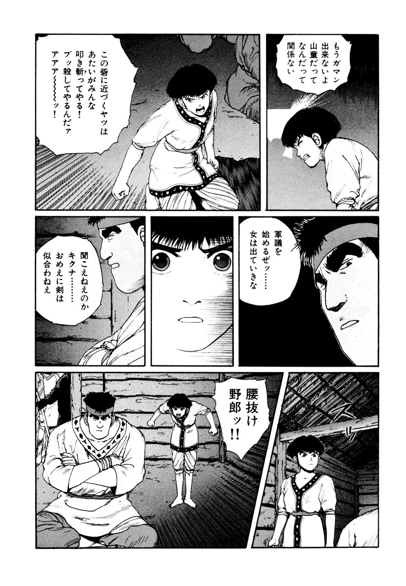 Dũng Sĩ RaiKa Volume 3 - 249