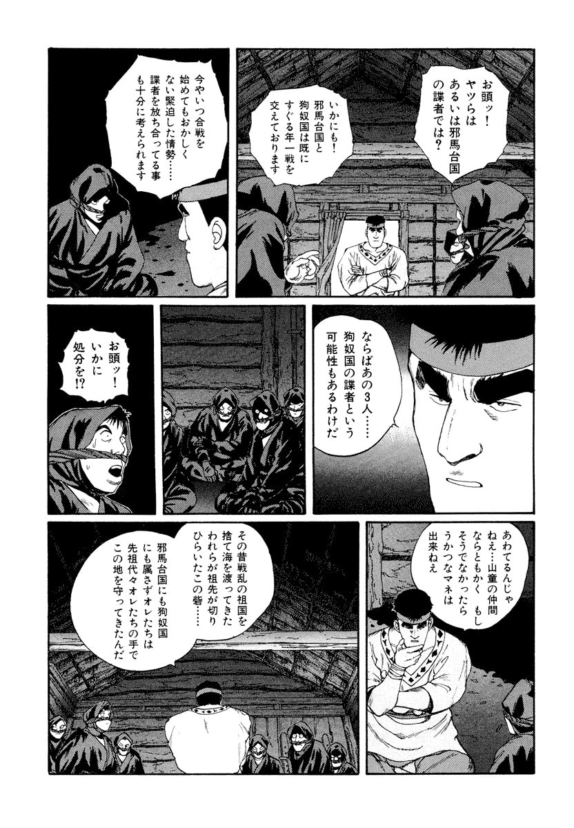 Dũng Sĩ RaiKa Volume 3 - 251