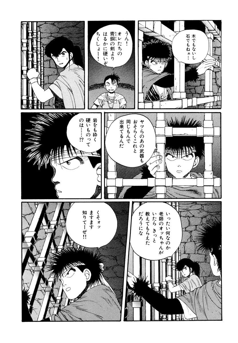 Dũng Sĩ RaiKa Volume 3 - 259