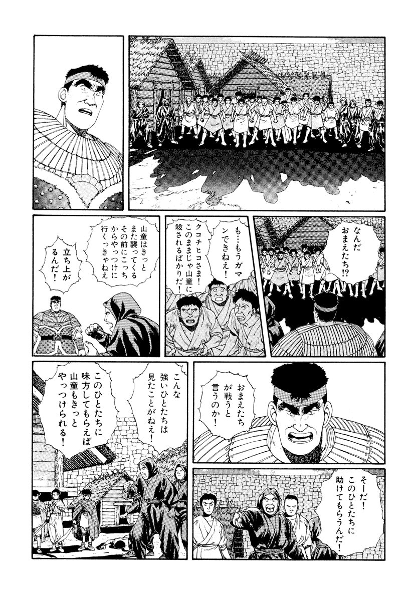 Dũng Sĩ RaiKa Volume 4 - 105
