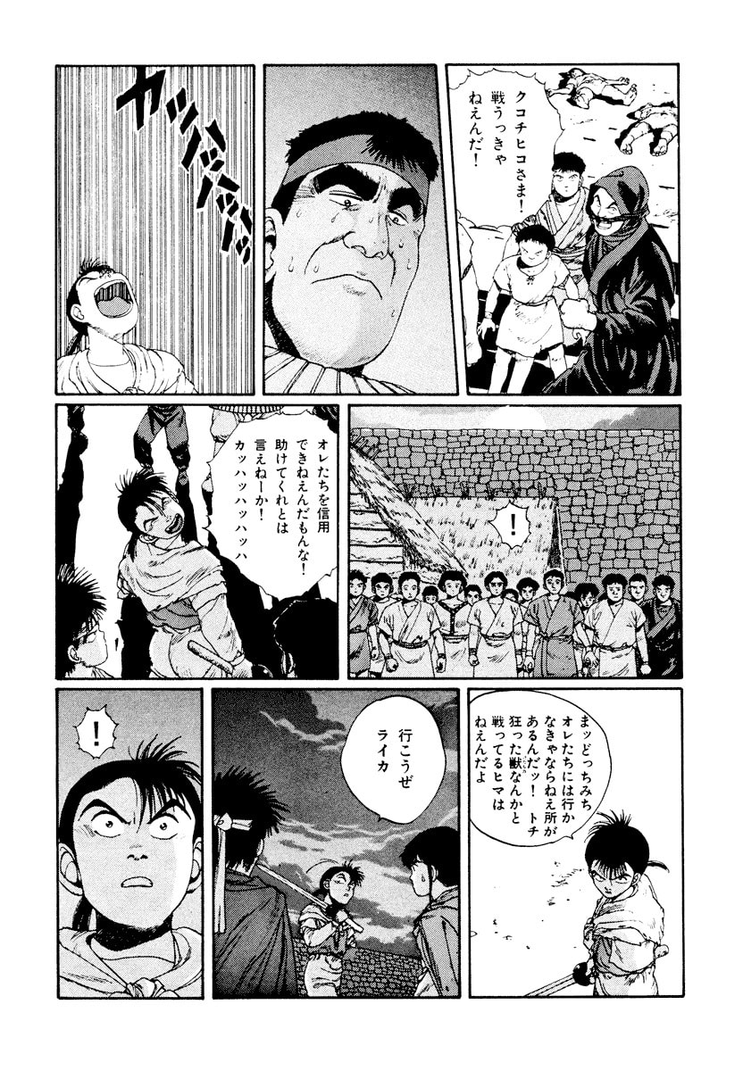 Dũng Sĩ RaiKa Volume 4 - 106
