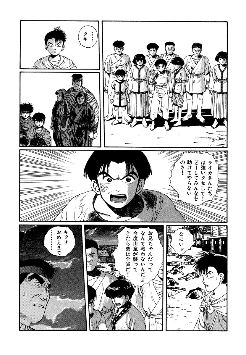 Dũng Sĩ RaiKa Volume 4 - 107
