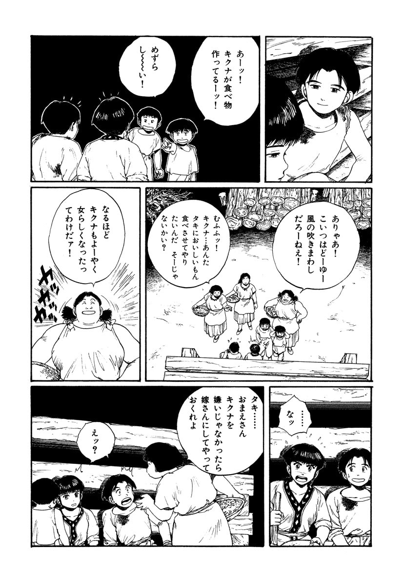 Dũng Sĩ RaiKa Volume 4 - 132