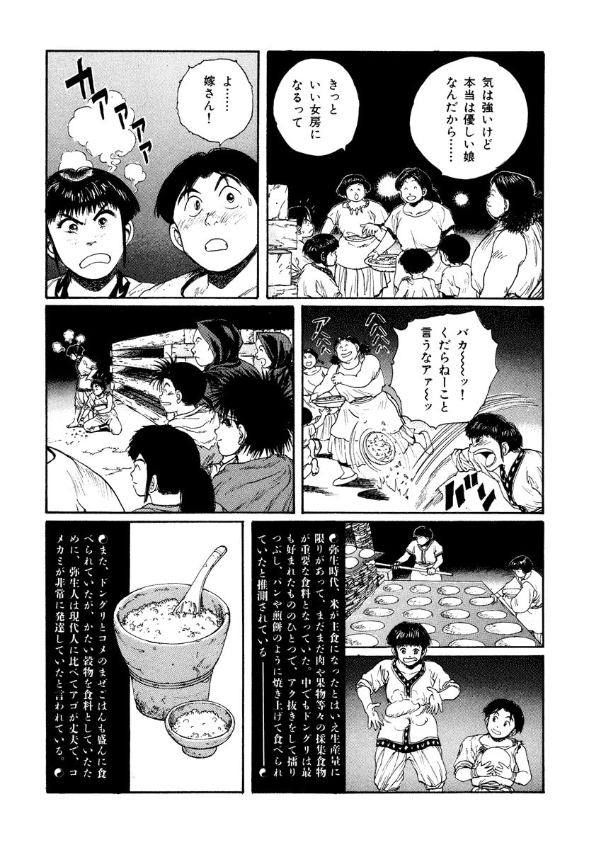 Dũng Sĩ RaiKa Volume 4 - 133