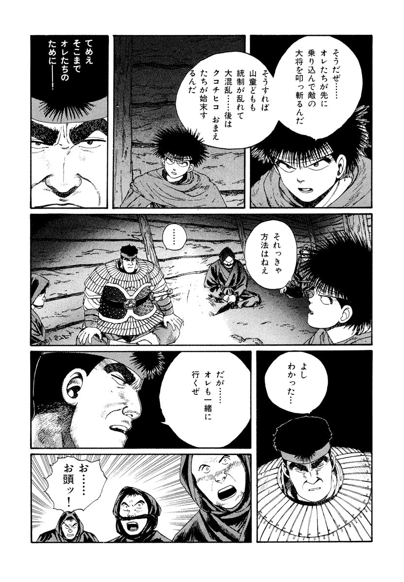 Dũng Sĩ RaiKa Volume 4 - 142