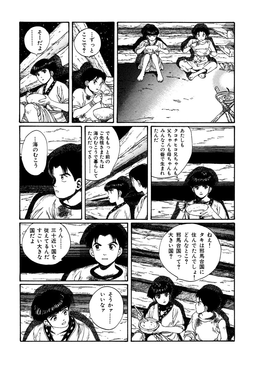 Dũng Sĩ RaiKa Volume 4 - 145