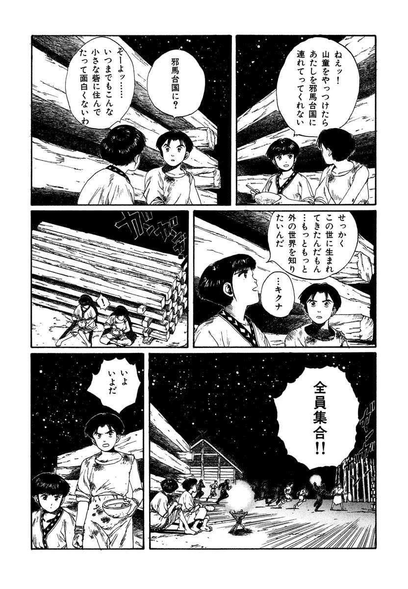 Dũng Sĩ RaiKa Volume 4 - 146