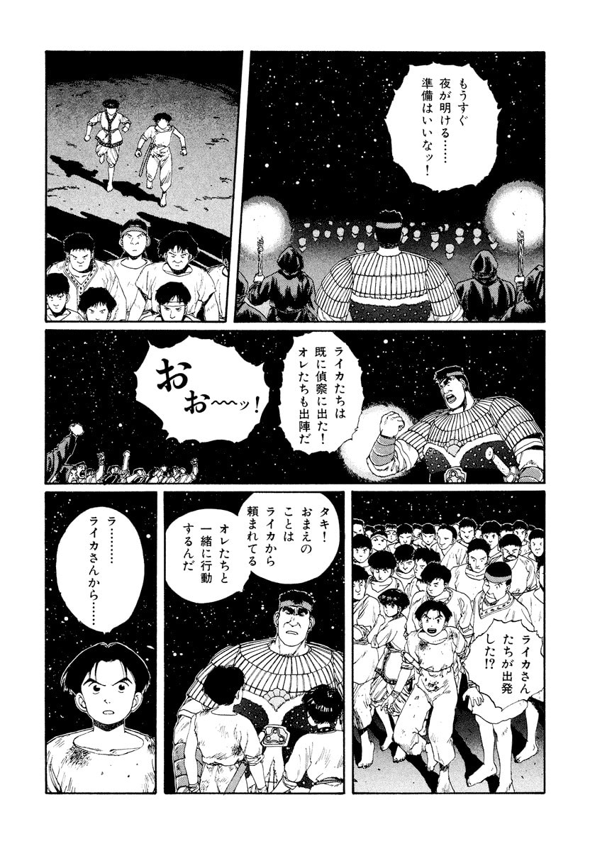 Dũng Sĩ RaiKa Volume 4 - 147