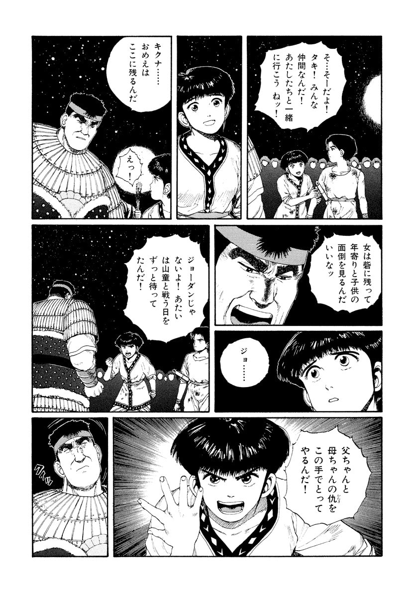 Dũng Sĩ RaiKa Volume 4 - 148
