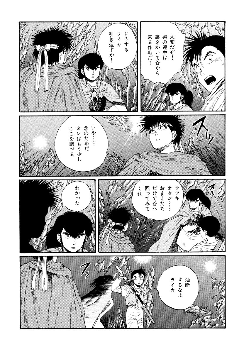Dũng Sĩ RaiKa Volume 4 - 159