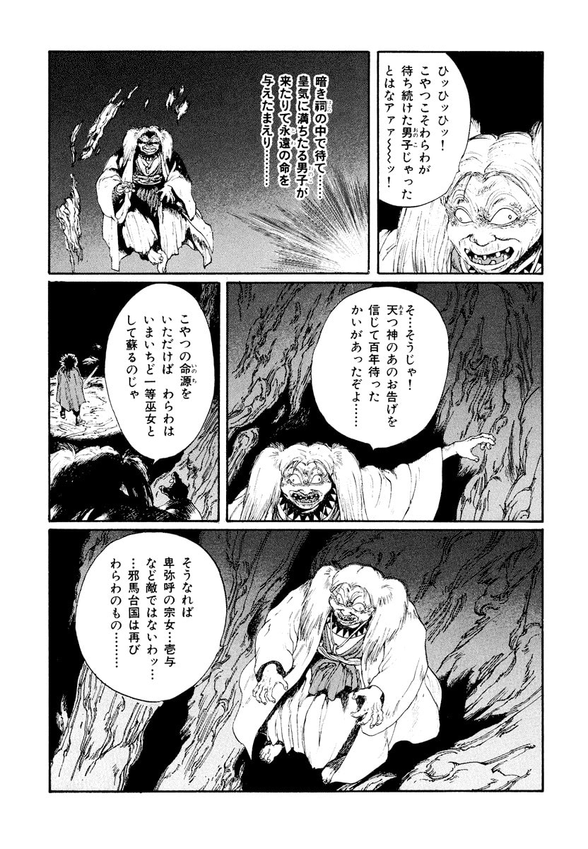 Dũng Sĩ RaiKa Volume 4 - 161