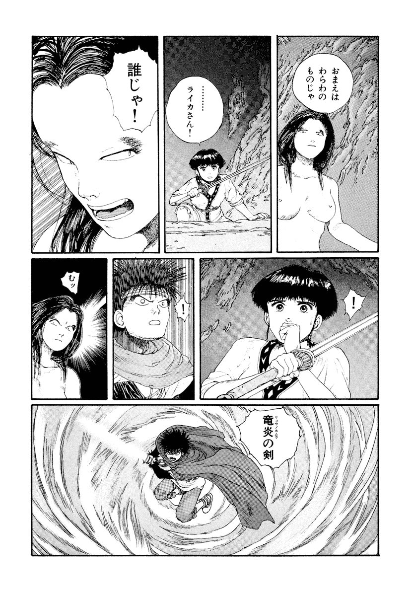 Dũng Sĩ RaiKa Volume 4 - 176
