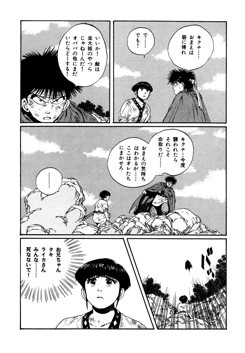 Dũng Sĩ RaiKa Volume 4 - 203
