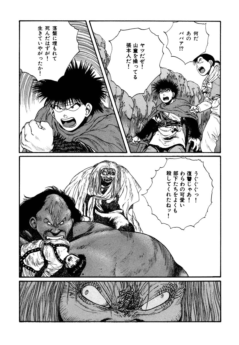 Dũng Sĩ RaiKa Volume 4 - 239
