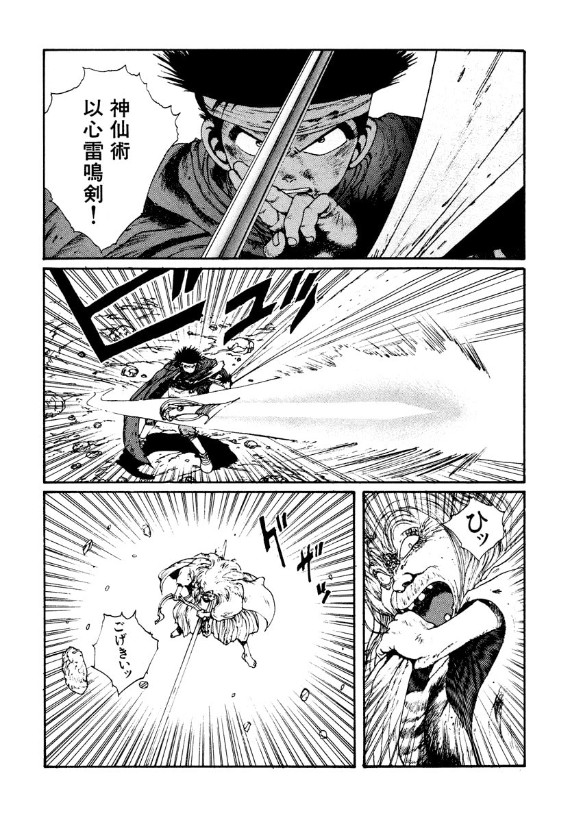 Dũng Sĩ RaiKa Volume 4 - 261