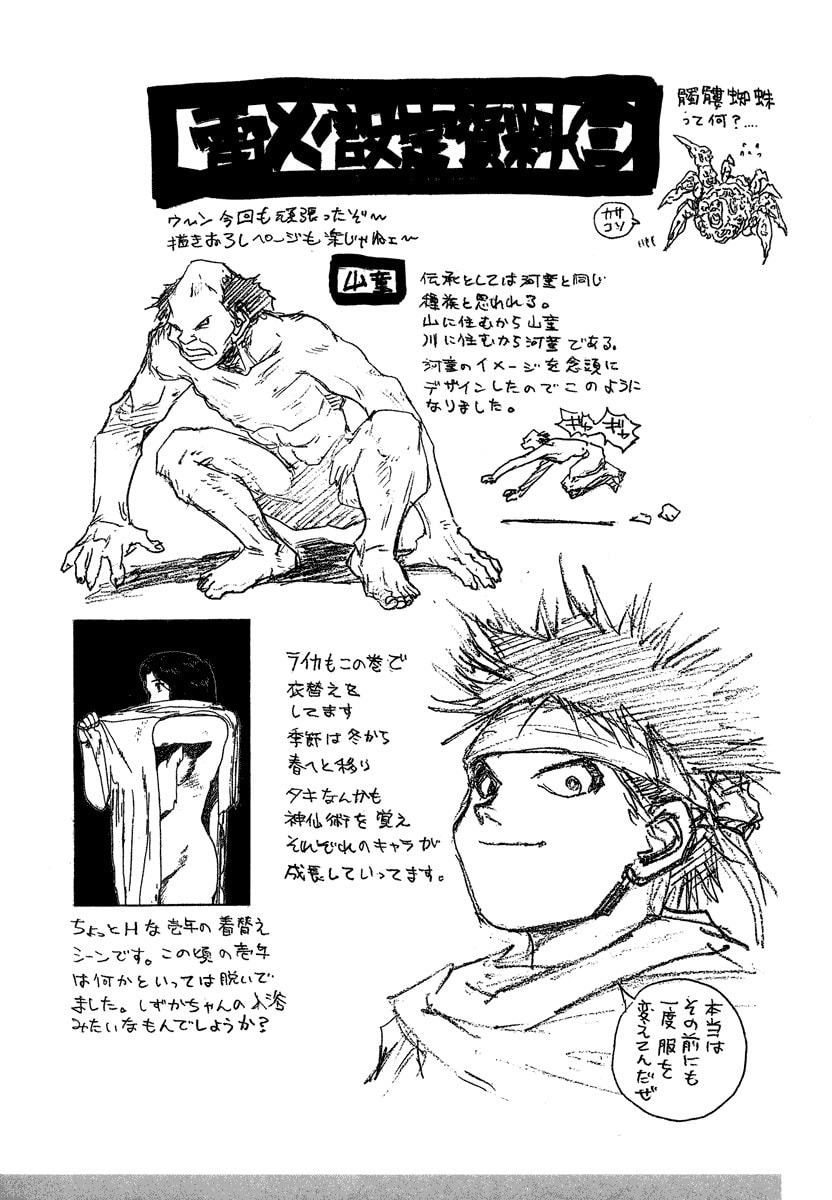 Dũng Sĩ RaiKa Volume 4 - 268