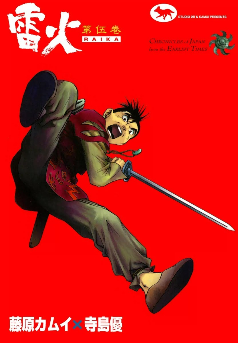 Dũng Sĩ RaiKa Volume 5 - 1