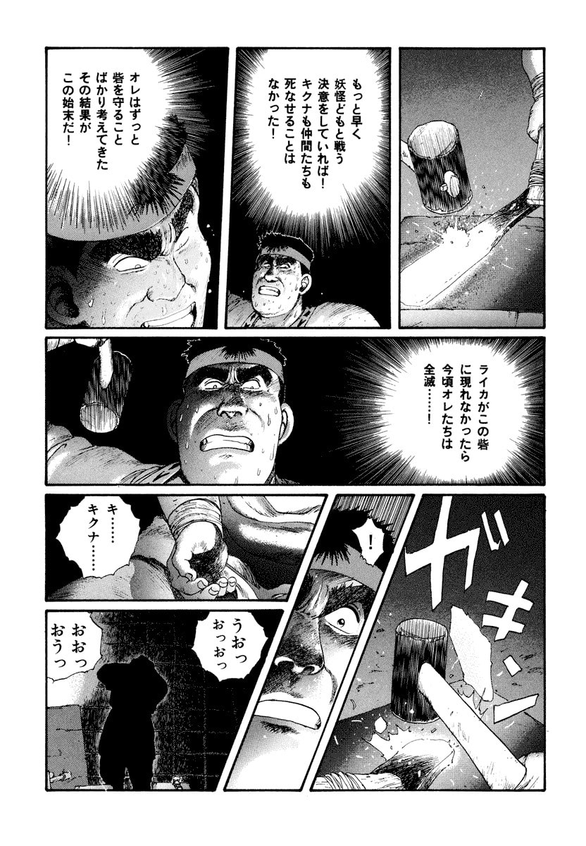 Dũng Sĩ RaiKa Volume 5 - 13
