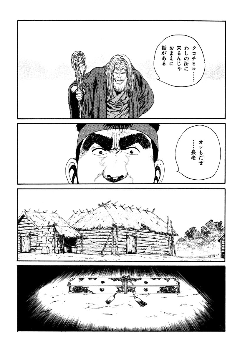 Dũng Sĩ RaiKa Volume 5 - 20