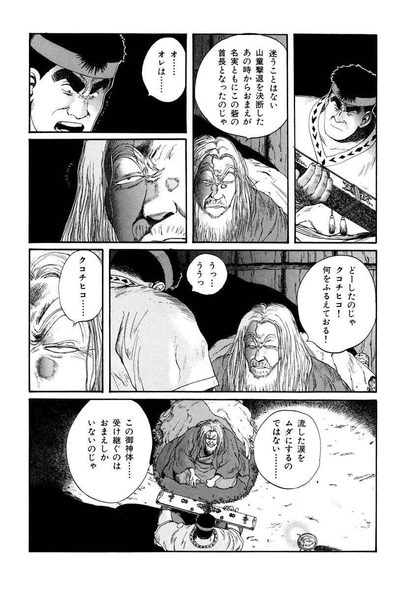 Dũng Sĩ RaiKa Volume 5 - 22