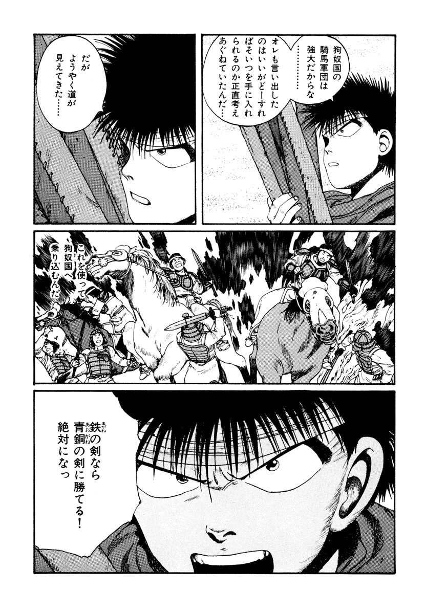 Dũng Sĩ RaiKa Volume 5 - 31
