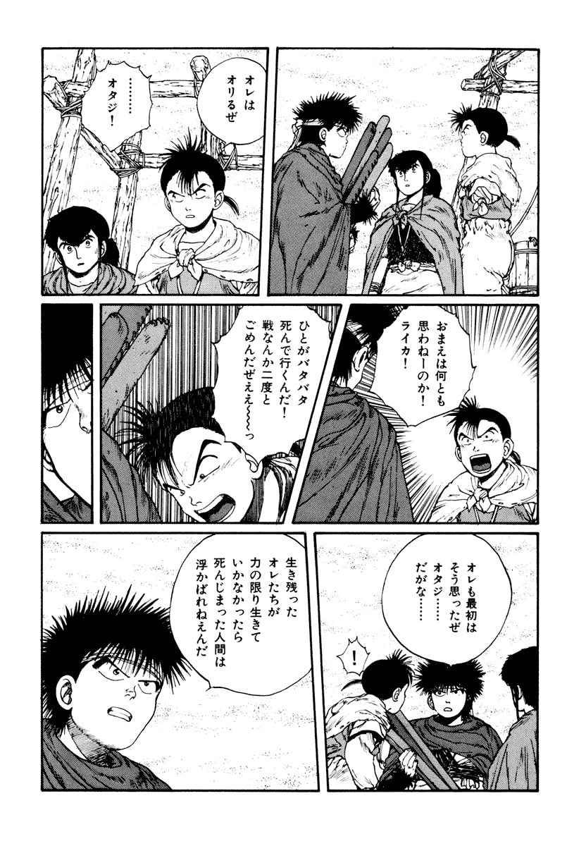 Dũng Sĩ RaiKa Volume 5 - 32