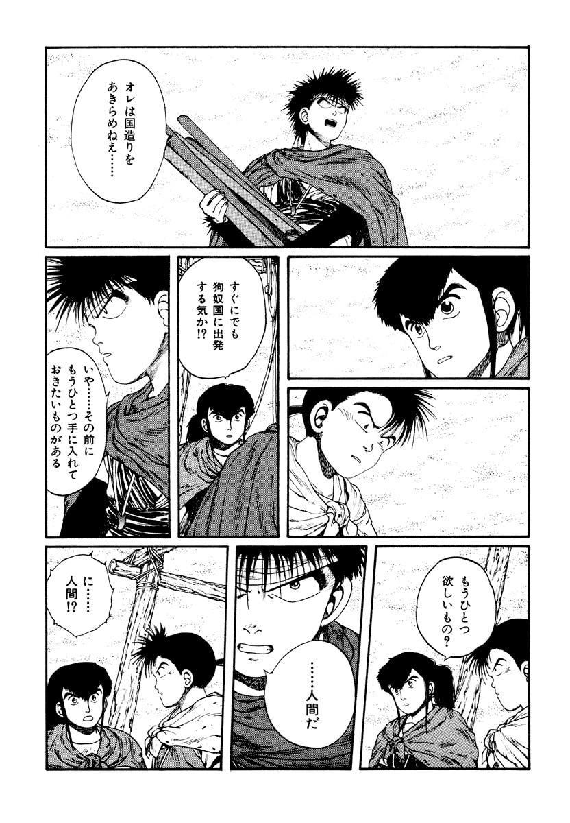 Dũng Sĩ RaiKa Volume 5 - 33