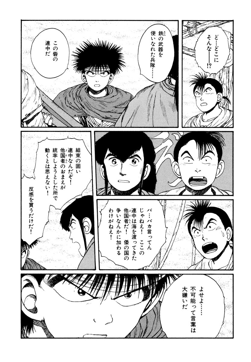 Dũng Sĩ RaiKa Volume 5 - 35