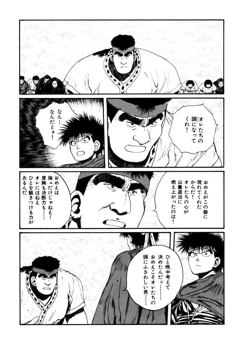 Dũng Sĩ RaiKa Volume 5 - 45