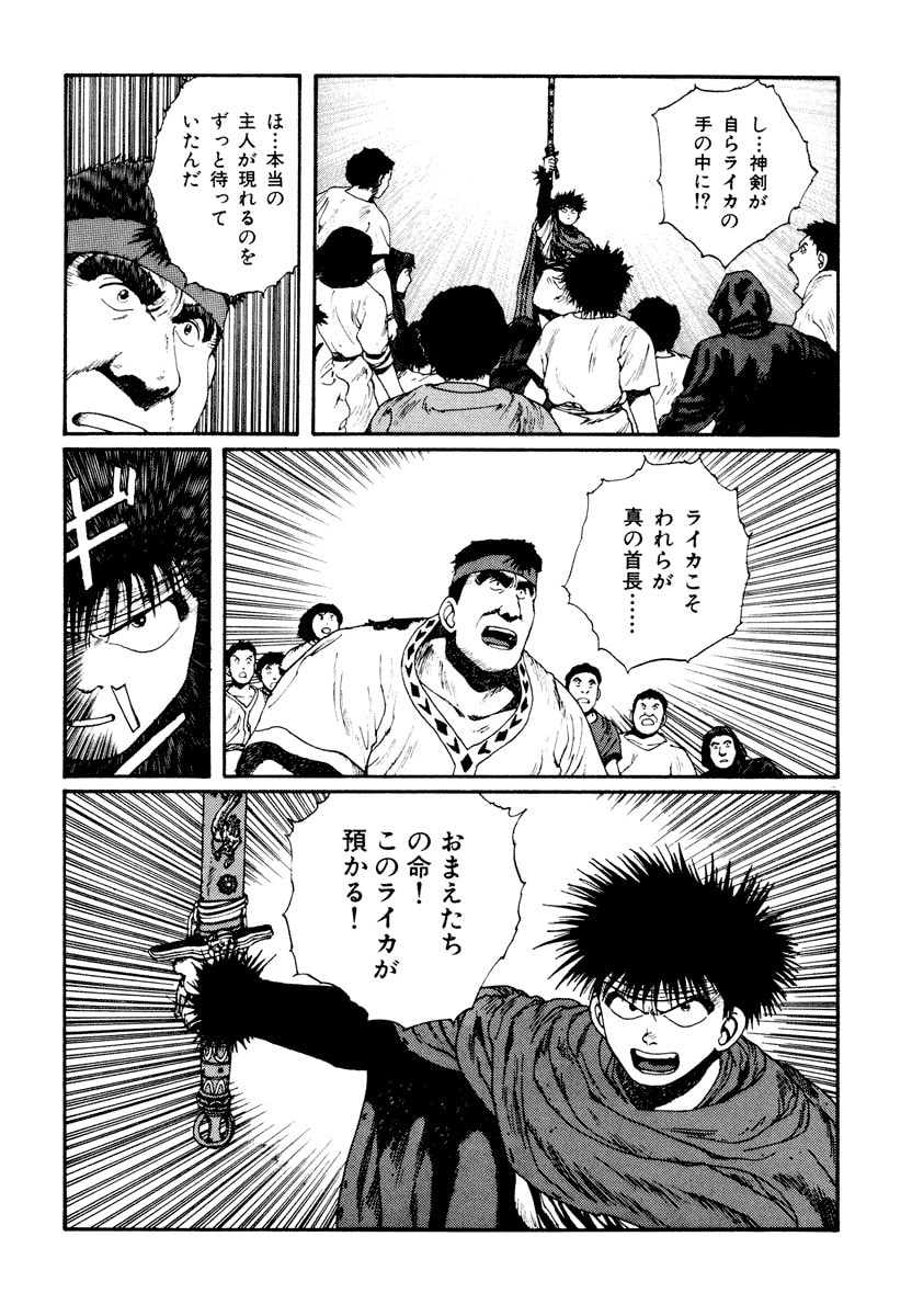 Dũng Sĩ RaiKa Volume 5 - 50
